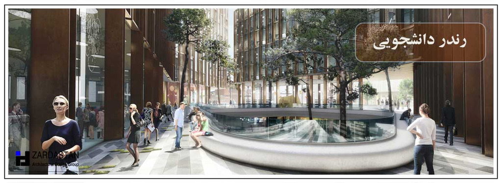 رندر دانشجویی