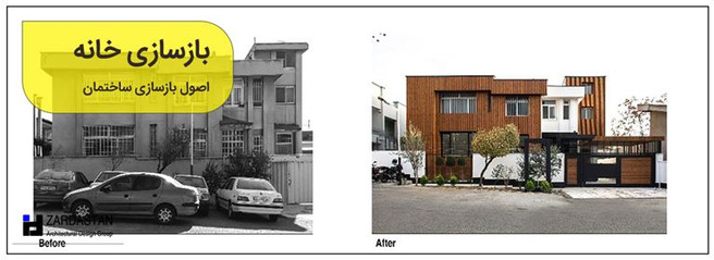 پیش از بازسازی ساختمان خود باید بدانید !